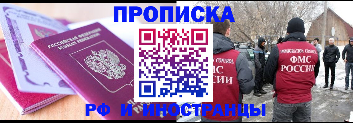 прописка штамп в Белоярске