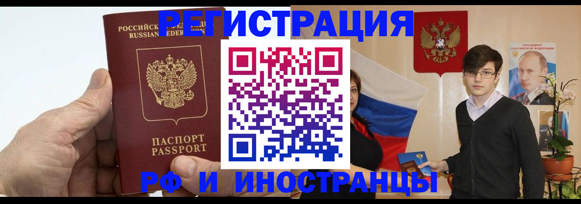 временная регистрация недорого в Белоярске