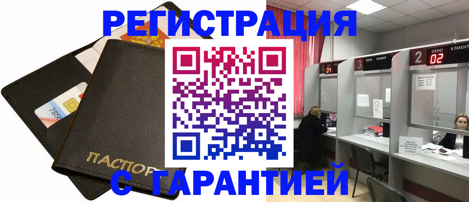 временная регистрация недорого в Белоярске