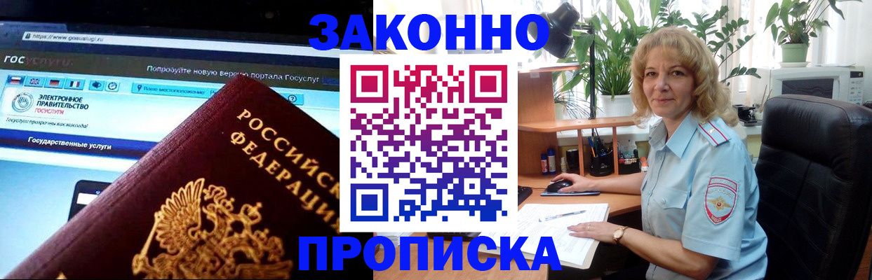 прописка ребенка в Белоярске