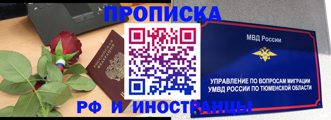прописка иностранных граждан в Белоярске
